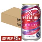 ポイント3倍 ビール 数量限定 サントリー ザ プレミアム モルツ 魅惑の香り 350ml 缶 24本 1ケース 送料無料