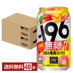 ポイント3倍 チューハイ 期間限定 サントリー −196 無糖 3種の果実ミックス 350ml 缶 24本×2ケース(48本) 送料無料
