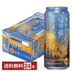 ショッピングサントリー 限定醸造 サントリー 金麦 オレンジ灯る帰り道 500ml 缶 24本 1ケース 送料無料