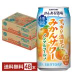  время ограничено Suntory. . есть sake место мандарин сауэр nonalcohol 350ml жестяная банка 24шт.@×2 кейс (48шт.@) бесплатная доставка 