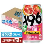 [ прибывший первым последовательность максимальный 600 иен OFF купон получение возможно ] чухай Suntory -196 нет сахар розовый g зеркальный ru& orange 350ml жестяная банка 24шт.@1 кейс бесплатная доставка 
