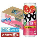 ショッピングoff 【先着順 最大600円OFFクーポン取得可】チューハイ サントリー −196 無糖 ピンクグレフル＆オレンジ 500ml 缶 24本 1ケース 送料無料