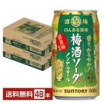  Suntory. . есть sake место сливовое вино soda nonalcohol 350ml жестяная банка 24шт.@×2 кейс (48шт.@) бесплатная доставка 