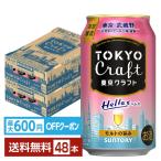 【先着順 最大600円OFFクーポン取得可】ポイント3倍 期間限定 ビール サントリー 東京クラフト ヘレス 350ml 缶 24本×2ケース（48本） クラフトビール 送料無料