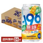 чухай время ограничено Suntory -196 нет сахар манго yo- Gree to4% 350ml жестяная банка 24шт.@1 кейс бесплатная доставка 