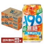 チューハイ 期間限定 サントリー −196 無糖 冷凍みかん 7% 350ml 缶 24本×2ケース（48本） 送料無料