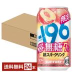 чухай время ограничено Suntory -196 нет сахар персик Sparkling 350ml жестяная банка 24шт.@1 кейс бесплатная доставка 