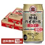 宝酒造 寶 タカラ 焼酎ハイボール ドライ 350ml 缶 24本×3ケース(72本) 送料無料