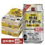 チューハイ レモンサワー 宝酒造 寶 タカラ 焼酎ハイボール 特製レモン割り Alc.5% 350ml 缶 24本×2ケース(48本) 送料無料