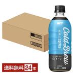 コーヒー UCC コールドブリュー ブラック 500ml ペットボトル 24本 1ケース 送料無料