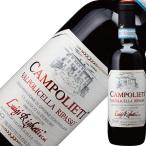 赤ワイン イタリア ハーフ ルイジ リゲッティ ヴァルポリチェッラ クラシコ（クラッシコ） スペリオーレ カンポリエティ リパッソ 2020 375ml