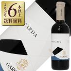 赤ワイン イタリア ハーフ ガロフォ