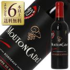 赤ワイン フランス ボルドー ハーフ ムートン カデ ルージュ 2020 375ml