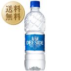 ディーサイド ナチュラル ミネラル ウォーター ペットボトル 500ml 24本 1ケース 割り材 包装不可 他商品と同梱不可