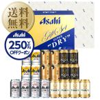 【先着順 250円OFFクーポン取得可】送料無料 ビール ギフト アサヒビール 5種セット AVF-5 お中元 父の日ギフト お歳暮 他商品と同梱不可