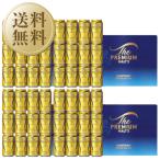 送料無料 同梱不可 包装不可 のし不可 ビール ギフト サントリー ザ プレミアム モルツ ビール缶セット プレモル BPE3S-4 4箱