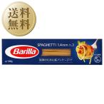 ショッピングパスタ パスタ バリラ Barilla No.3 スパゲッティ 1.4mm 500g 15個 1ケース 食品 包装不可 同梱不可