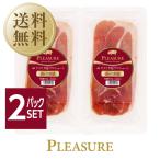 送料無料 クール代込 プレジャー アメリカ産 生ハム プロシュート 10カ月熟成 50g 2パックセット 食品 包装不可