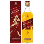 ウイスキー ジョニーウォーカー レッドラベル(赤ラベル)40度 正規 箱付 700ml スコッチ 洋酒