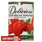 送料無料 トマト缶 デリシオーソ 完熟  ホールトマト（丸ごと） 400g 24缶 1ケース 食品 包装不可 他商品と同梱不可