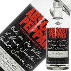 ウォッカ アブソルート ウォッカ ペ