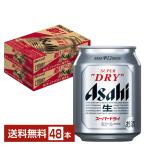 ショッピングビール ビール アサヒ スーパードライ 250ml 缶 24本×2ケース（48本） 送料無料