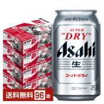 ショッピングアサヒスーパードライ ビール アサヒ スーパードライ 350ml 缶 24本×4ケース（96本） 送料無料