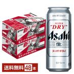 ビール アサヒ スーパードライ 500ml 缶 24本×2ケース(48本) 送料無料