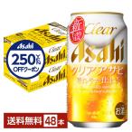 ショッピング国産 アサヒ クリアアサヒ 350ml 缶 24本×2ケース（48本） 送料無料