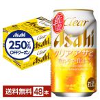  Asahi прозрачный Asahi 350ml жестяная банка 24шт.@×2 кейс (48шт.@) бесплатная доставка 