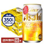 ショッピングクリア アサヒ クリアアサヒ 350ml 缶 24本×4ケース（96本） 送料無料