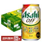 アサヒ アサヒオフ 350ml 缶 24本 1ケ