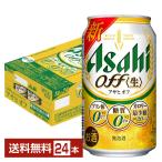 アサヒ アサヒオフ 350ml 缶 24本 1ケース 送料無料