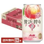 チューハイ アサヒ 贅沢搾り 桃 350ml