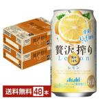 ショッピングレモン チューハイ レモンサワー アサヒ 贅沢搾り レモン 350ml 缶 24本×2ケース（48本） 送料無料