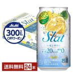 ショッピングレモン チューハイ レモンサワー アサヒ Slat すらっと レモンサワー 350ml 缶 24本 1ケース 送料無料