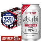 ショッピングビール アサヒ ドライゼロ 350ml 缶 24本×2ケース（48本） 送料無料