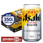 ビール アサヒ スーパードライ ジョッキ缶 340ml 24本 1ケース 送料無料