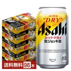 ビール アサヒ スーパードライ ジョッキ缶 340ml 24本×4ケース(96本) 送料無料