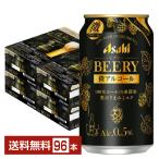 アサヒ ビアリー 350ml 缶 24本×4ケース（96本） 送料無料