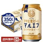 ショッピングビール ビール アサヒ アサヒ生ビール マルエフ 350ml 缶 24本 1ケース 送料無料