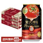 チューハイ アサヒ 贅沢搾り プレミアム トマト 350ml 缶 24本×2ケース（48本） 送料無料