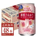 期間限定 機能性表示食品 アサヒ スタイルバランス プラス 素肌うるおうピーチスパークリング 350ml 缶 24本 2ケース（48本） 送料無料（一部地域除く）