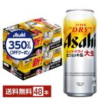 ビール アサヒ スーパードライ ジョッキ缶 大生 485ml 24本×2ケース（48本） 送料無料