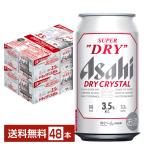 ショッピングアサヒスーパードライ ビール アサヒ スーパードライ ドライクリスタル 350ml 缶 24本×2ケース（48本） 送料無料