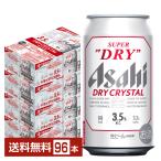 ビール アサヒ スーパードライ ドライクリスタル 350ml 缶 24本×4ケース(96本) 送料無料