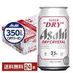 ショッピングアサヒスーパードライ ビール アサヒ スーパードライ ドライクリスタル 350ml 缶 24本 1ケース 送料無料