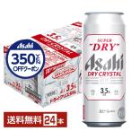 ショッピングスーパーセール ビール アサヒ スーパードライ ドライクリスタル 500ml 缶 24本 1ケース 送料無料