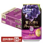 ショッピングPREMIUM チューハイ 期間限定 アサヒ 贅沢搾り プレミアム ぶどう 350ml 缶 24本 1ケース 送料無料