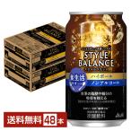 アサヒ スタイルバランス 食生活サポート ハイボール ノンアルコール 350ml 缶 24本×2ケース（48本） 送料無料